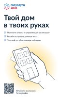 Более 3 миллионов россиян стали пользователями приложения Госуслуги.Дом